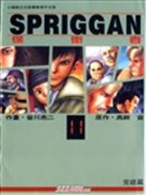 SPRIGGAN保卫者海报
