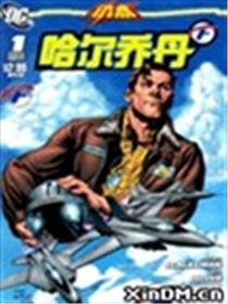 闪点 哈尔乔丹海报
