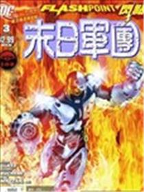 闪点 末日军团海报