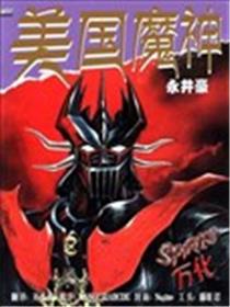 美国魔神海报