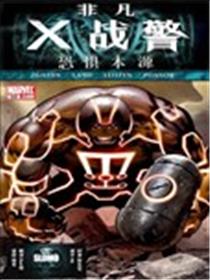 恐惧本源 非凡X战警海报