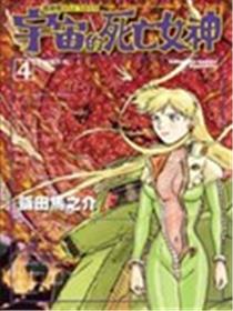 机动战士GUNDAM 宇宙的死亡女神海报