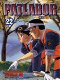 机动警察PATLABOR海报