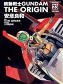 机动战士GUNDAM THE ORIGIN海报