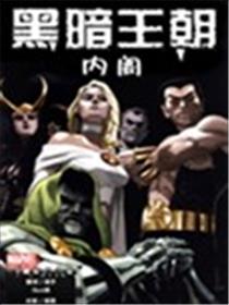 黑暗王朝 内阁海报