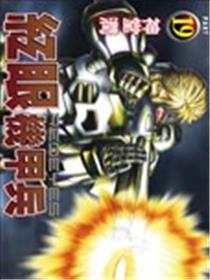 红眼机甲兵海报