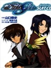 高达SEED官方SuitCd漫画海报
