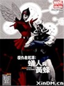 复仇者起源 蚁人与黄蜂海报