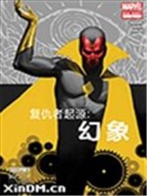 复仇者起源 幻象海报