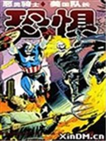 恶灵骑士 美国队长恐惧海报