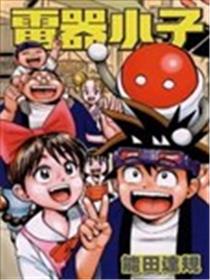 电器小子海报