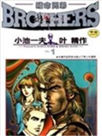 赌命兄弟海报