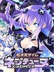 超次元游戏海王星 女神通信海报