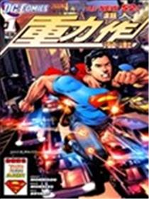 新52超人动作漫画海报