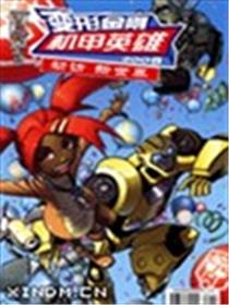 变形金刚机甲英雄:初访新世界海报