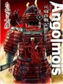 Angolmois元寇合战记海报