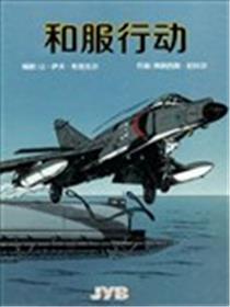 和服行动海报