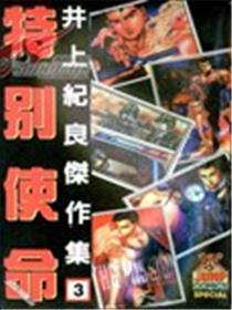 特别使命海报