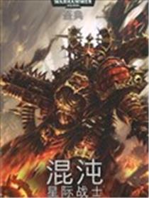 战锤40K六版规则书：混沌星际战士海报