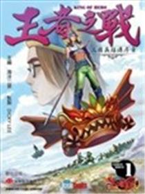 王者之战-三国英雄传海报
