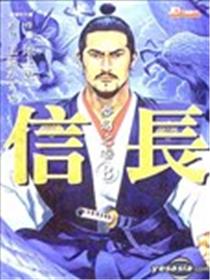 信长海报