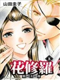 战国美姬传花修罗海报