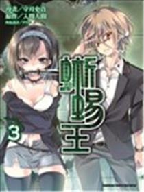 蜥蜴王海报
