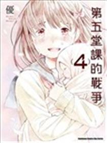 第五堂课的战争海报
