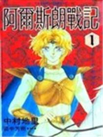 阿尔斯朗战记海报