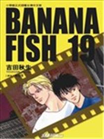 BANANA FISH战栗杀机海报