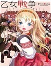乙女战争海报