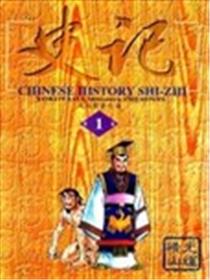 史记海报