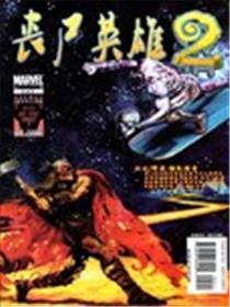 丧尸英雄2海报