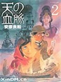 天之血脉海报
