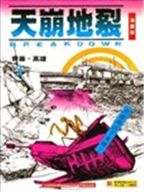 天崩地裂海报