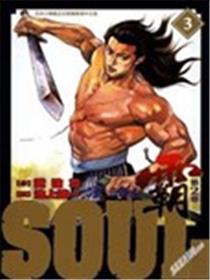 SOUL霸第2章海报