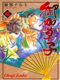 御伽草子海报