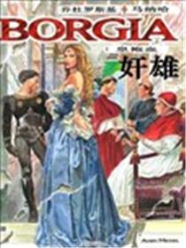 奸雄海报
