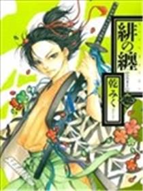 绯之缠海报
