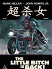 超杀女海报