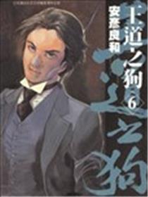 王道之狗海报