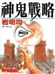 神鬼战略海报