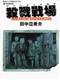 杀戮战场海报