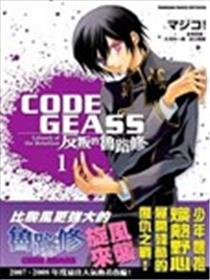 CODE GEASS 反叛的鲁路修海报