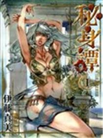 秘身谭海报