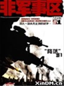 DMZ非军事区海报