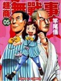 超商无战事海报