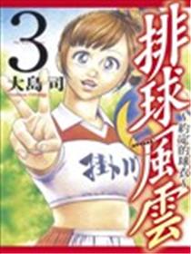 排球风云~约定的球衣~海报