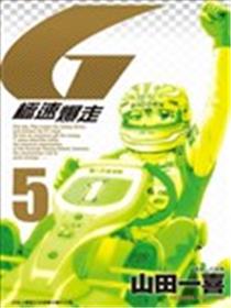 极速爆走海报