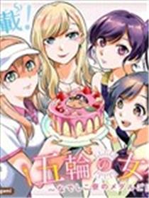 奥运的女神漫画